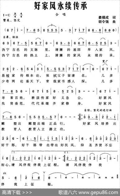 好家风永续传承 - 姜福成|胡令强