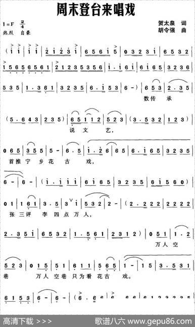 周末登台来唱戏 - 贺太泉|胡令强