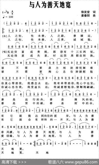 与人为善天地宽 - 徐发堂|姜春阳