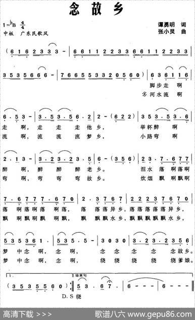 念故乡（谭勇明词张小灵曲） - 谭勇明|张小灵