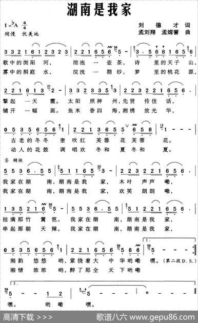 湖南是我家 - 刘德才|孟刘翔、孟嫦誉