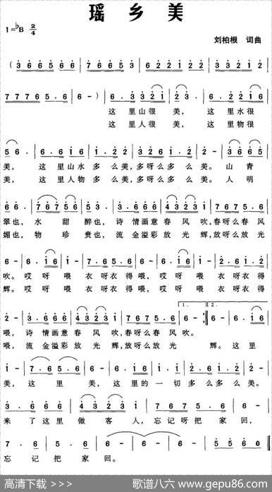 瑶乡美（刘柏根词曲） - 刘柏根|刘柏根