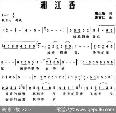 湘江香（唐生瑜词谢高仁曲） - 唐生瑜|谢高仁