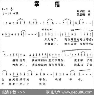 幸福（阿米拉词吴启健曲） - 阿米拉|吴启健