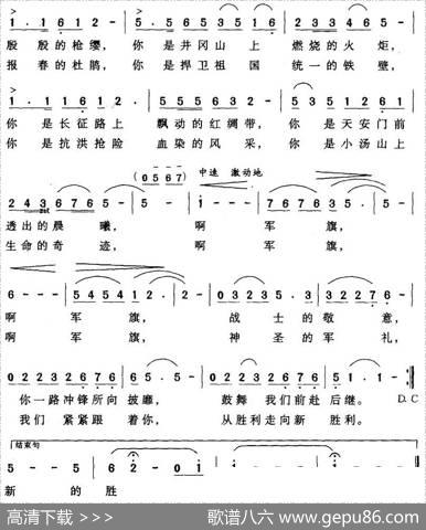 军旗（刘振华词汪胜付曲） - 刘振华|汪胜付