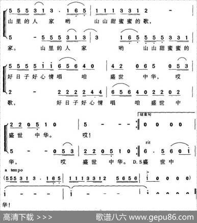 山里人家（孙晓榴词汪胜付曲） - 孙晓榴|汪胜付