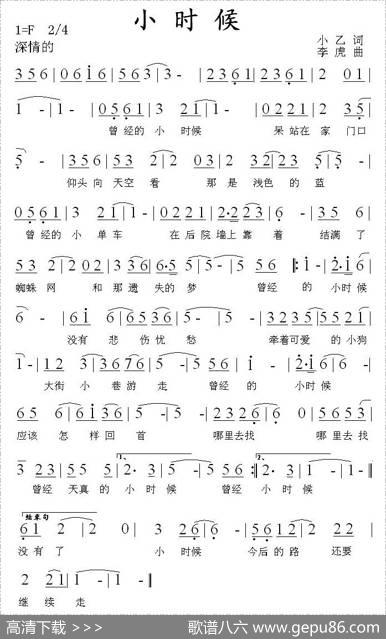 小时候（小乙词李虎曲） - 小乙|李虎