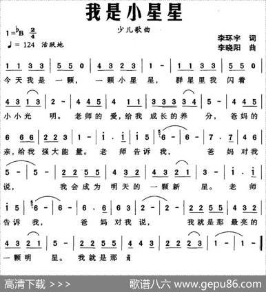 我是小星星（李环宇词李晓阳曲） - 李环宇|李晓阳