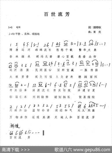 百世流芳 - 胡传秋|果亮