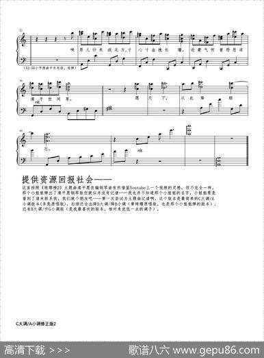 清平愿（钢琴弹唱谱） - 海晏|董颖达