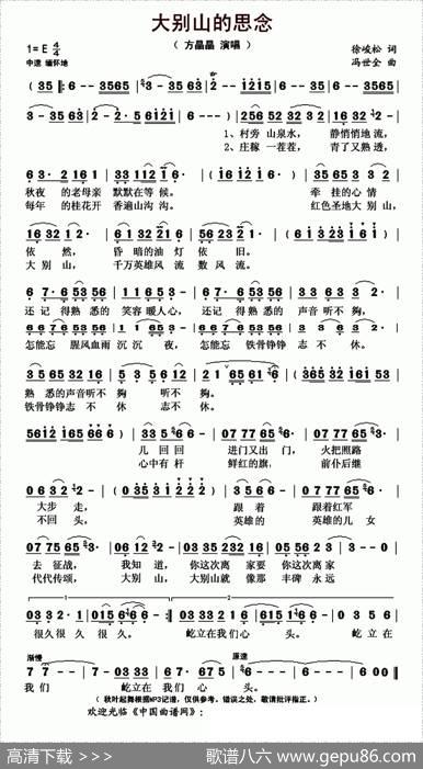 大别山的思念 - 徐峻松|冯世全
