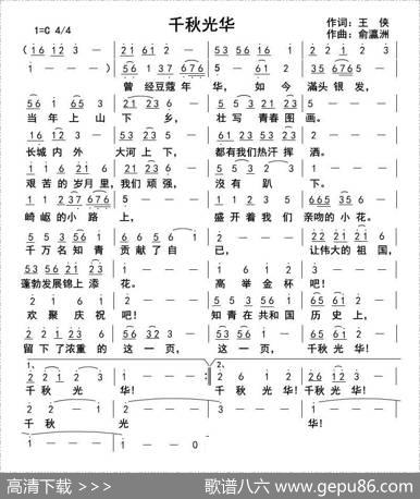 千秋光华 - 王侠|俞瀛洲