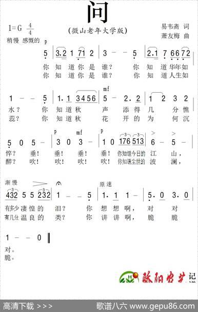 问（易韦斋词萧友梅曲） - 易韦斋|萧友梅
