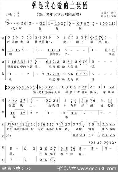 弹起我心爱的土琵琶（合唱） - 芦芒、何彬|吕其明曲、刘云明编合唱