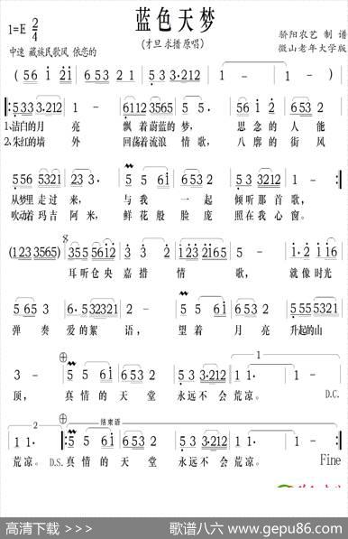 蓝色天梦（白措词索南札巴曲） - 白措|索南札巴