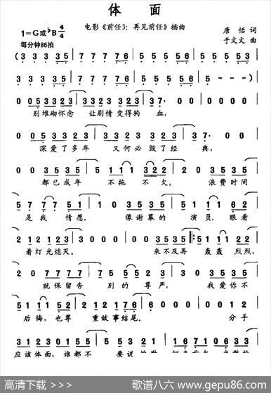 体面（唐恬词于文文曲） - 唐恬|于文文