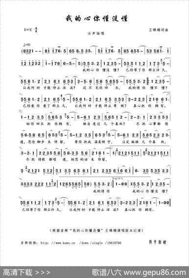 我的心你懂没懂（王锦嫣词曲） - 王锦嫣|王锦嫣