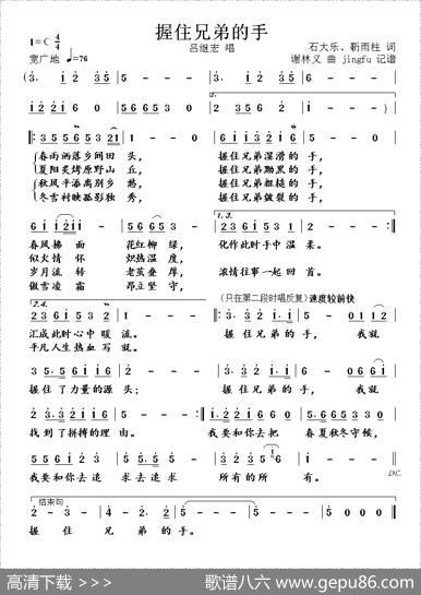 握住兄弟的手 - 石大乐靳雨柱|谢林义