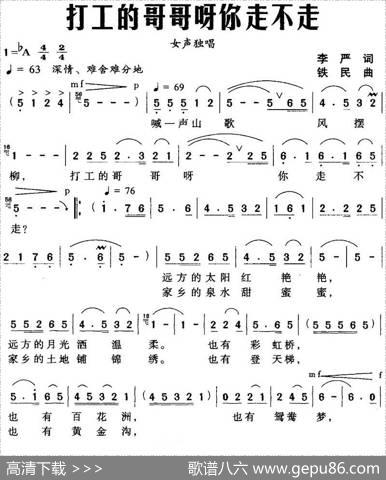 打工的哥哥呀你走不走 - 李严|铁民