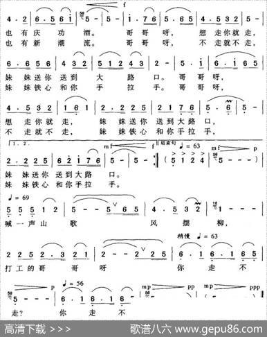 打工的哥哥呀你走不走 - 李严|铁民