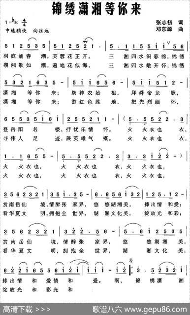 锦绣潇湘等你来 - 张志初|邓东源