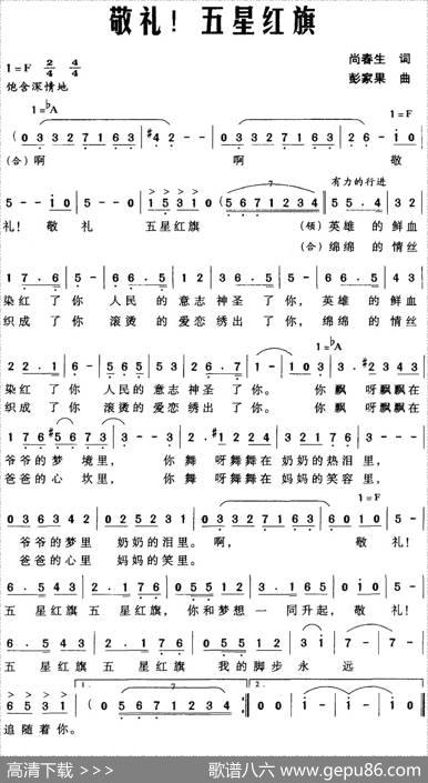 敬礼!五星红旗（尚春生词彭家果曲） - 尚春生|彭家果