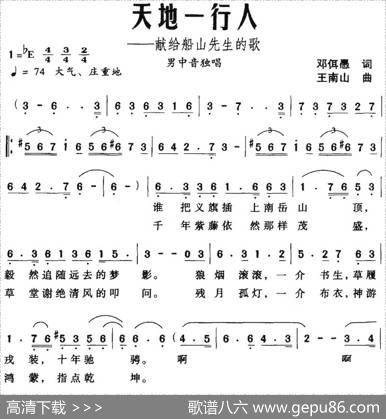天地一行人——献给船山先生的歌 - 邓佴愚|王南山