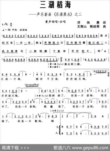三湖稻海——声乐套曲《乐涌蒸水》之二 - 邓佴愚|王南山、陈经荣
