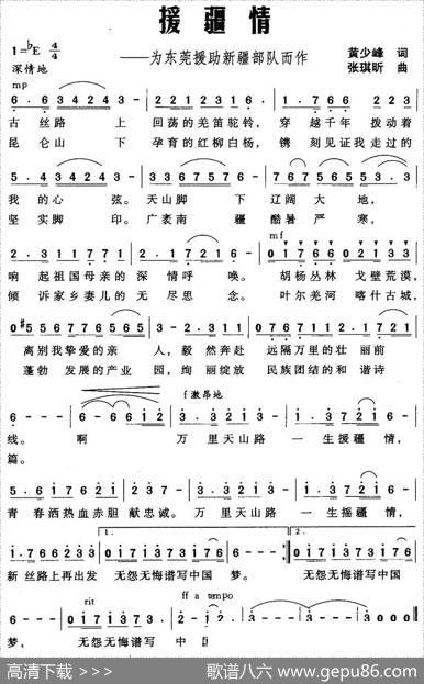 援疆情——为东莞援助新疆部队而作 - 黄少峰|张琪昕