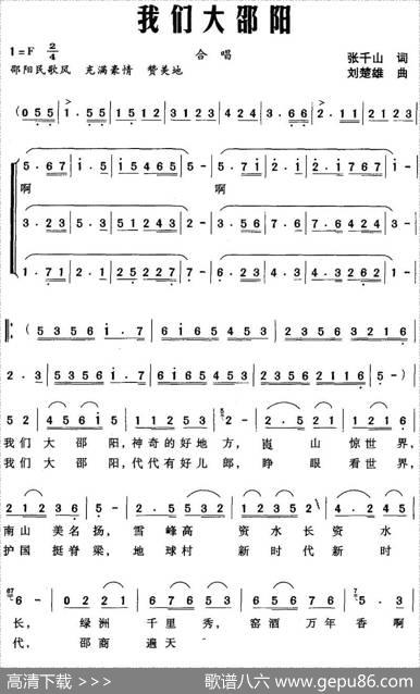 我们大邵阳 - 张千山|刘楚雄