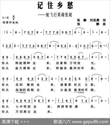 记住乡愁——致飞行英雄张超 - 张静、刘岳勇|张静