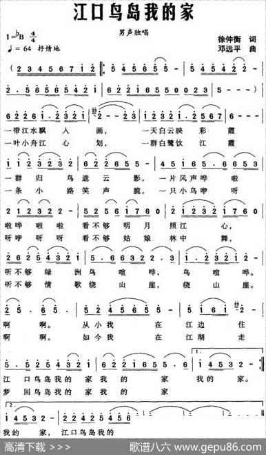 江口鸟岛我的家 - 徐仲衡|邓远平