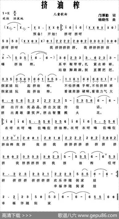 挤油榨（邝厚勤词杨晓伟曲） - 邝厚勤|杨晓伟
