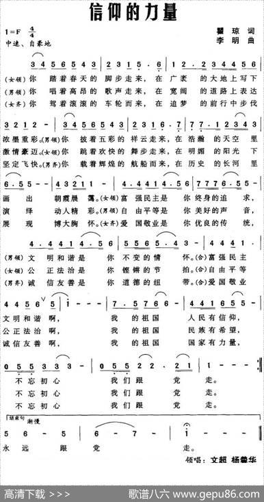 信仰的力量（瞿琼词李明曲） - 瞿琼|李明