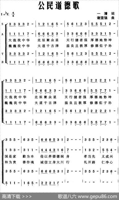 公民道德歌 - 一清|谢坚强