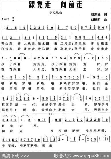 跟党走向前走 - 胡泽民|刘晓明