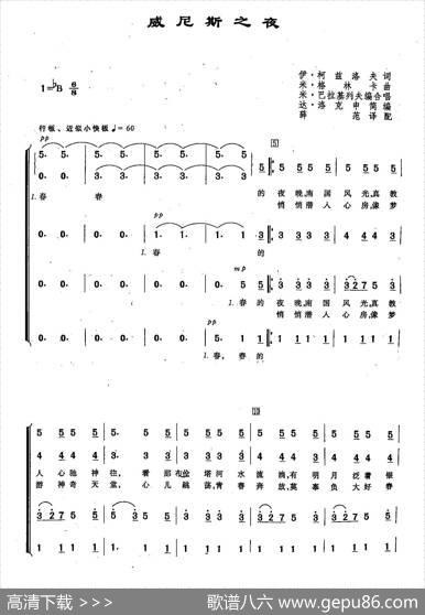 [俄]6威尼斯之夜（合唱） - 伊·柯兹洛夫|米·格林卡