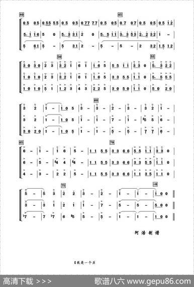 我是一个兵（器乐合奏）|岳仑曲阿浩编曲