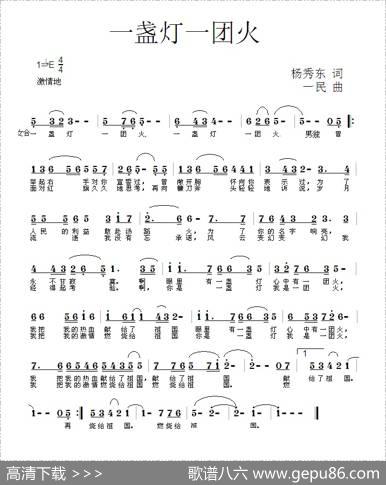 一盏灯一团火 - 杨秀东|一民