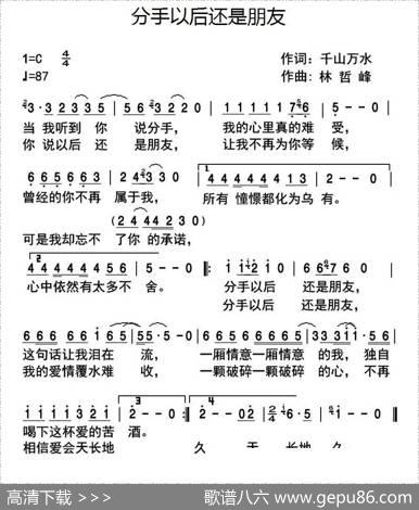 分手以后还是朋友 - 千山万水|林哲峰