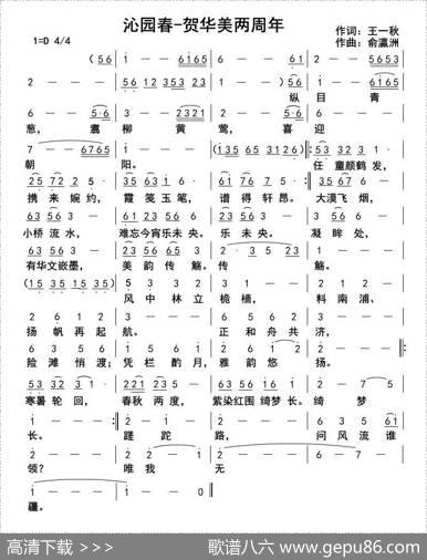 沁园春-贺华美两周年 - 王一秋|俞瀛洲