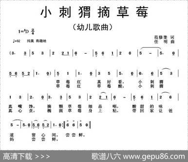小刺猬摘草莓 - 范修奎|任明