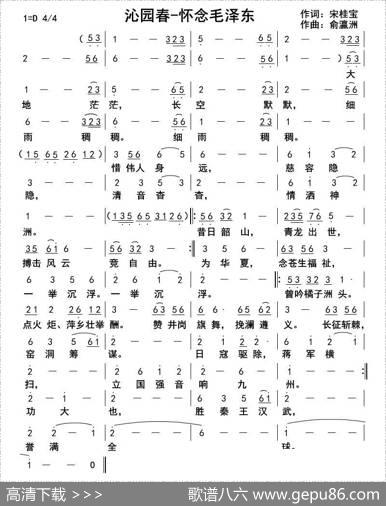 沁园春-缅怀毛泽东 - 宋桂宝|俞瀛洲