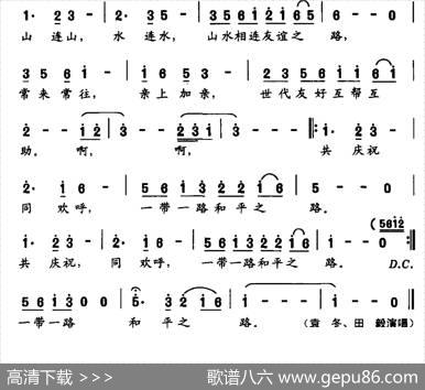 一带一路（姜春阳词姜春阳曲） - 姜春阳|姜春阳