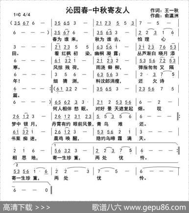 沁园春-中秋寄友人 - 王一秋|俞瀛洲