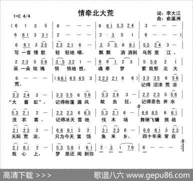 情牵北大荒 - 李大江|俞瀛洲