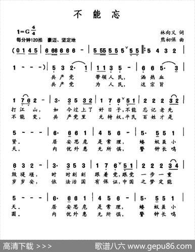 不能忘（林向义词熊初保曲） - 林向义|熊初保