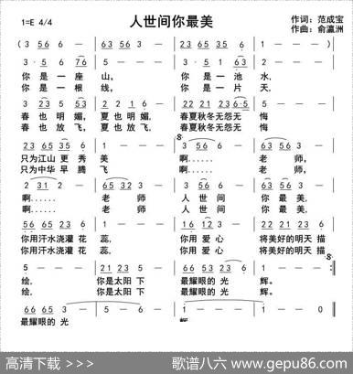 人世间你最美 - 范成宝|俞瀛洲