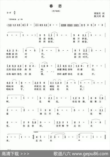 春恋（梁保庆词陈大同曲） - 梁保庆|陈大同