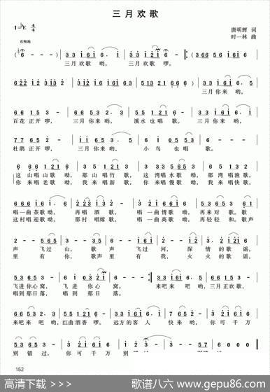 三月欢歌 - 唐明辉|时一林